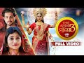 Namaste Kamala Mago 3 Odia Full Movie