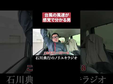 台風を知り過ぎた男