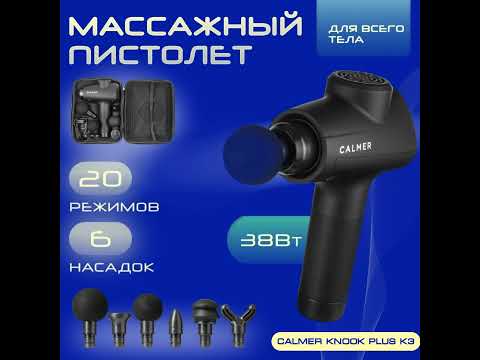 Миниатюра изображения товара Массажный пистолет Calmer Knook Plus K3 (черный)