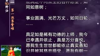 前行实修法（动画版 1-92修法） >> 第50修法：第一次第赞颂