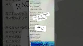 RAGE OF DUST/SPYAIRアカペラで歌ってみた#一発撮り #歌詞 #鉄血のオルフェンズ #ガンダム #サビ #歌ってみた #アカペラ #アカペラカバー #サビだけ #ひよこの遊び場