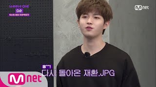 Download lagu Wanna One Go [3화] 짼자민버튼의 시간은 반복된다 with 줄넘기 171117 EP.8 mp3