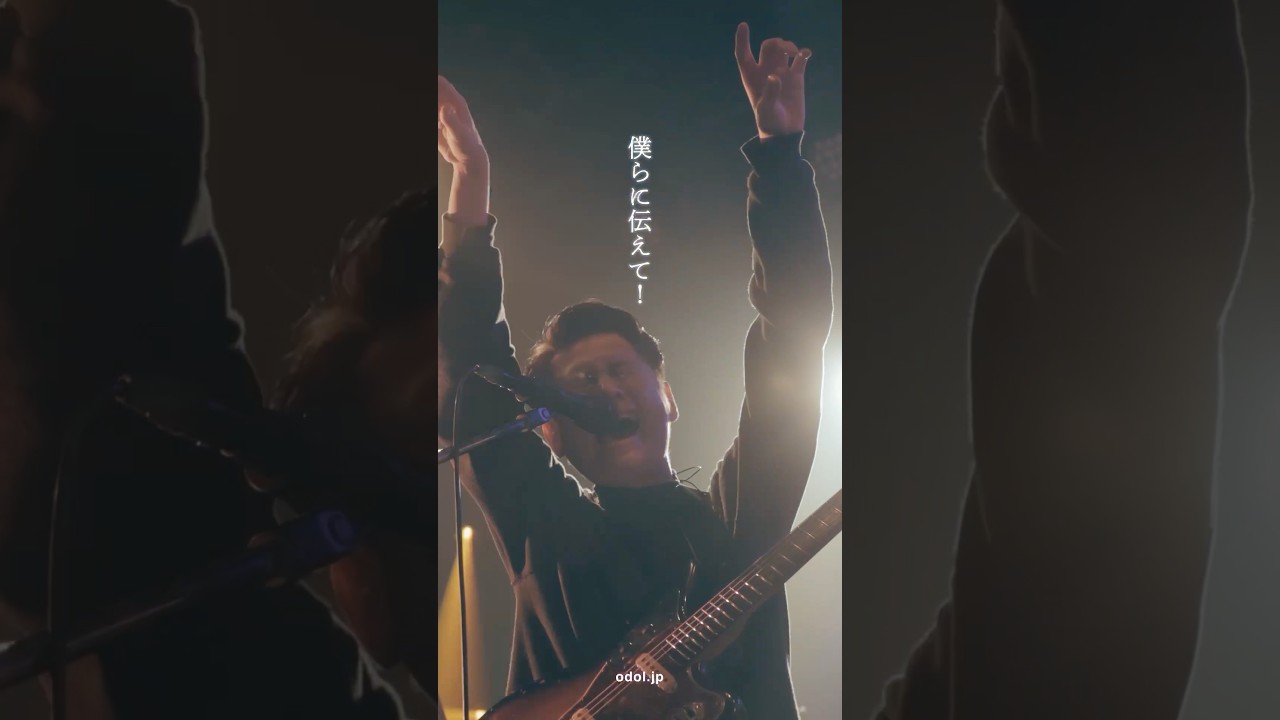 ああきっと声は聴こえない　あの頃の僕らに伝えて！