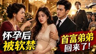 [全集]惡毒舅媽強佔房產，竟不知外甥女早被全球首富寵上天！婚禮現場身份揭秘全場震驚！#AI短劇 #反转 #逆襲 #甜寵 #新劇 #女頻爽劇 #短劇推薦 #宫斗 #漫剧 #虐渣