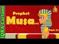 Prophet Stories MUSA MOSES AS Part 1 Islamic Cartoon Quran Stories Islamic Videos Ep 15
