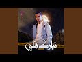 تبارك قلبي