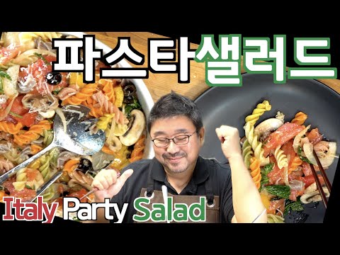 파스타 샐러드