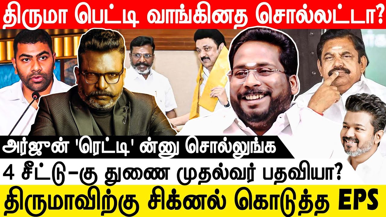 2026-ல் விஜய் தனித்து தான் போட்டியிடுகிறார்!- Trichy Surya Exclusive Interview | THIRUMAVALAVAN |VCK