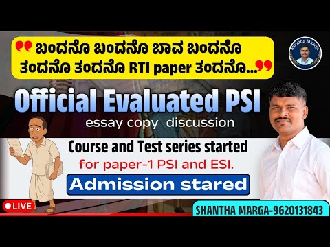 How much marks you will give for this essay? PSI and ESI 1st paper course and test series started