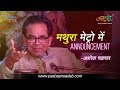 Ashok Chakradhar Poetry Mathura Metro Mein Announcement Anubhuti Pasbaan E Adab Hindi Kavita