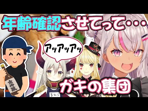 同期で食事に行ったら年齢確認されたえまおうがすと【にじさんじ/切り抜き/魔使マオ/えま★おうがすと/ルイス・キャミー/赤の組織】
