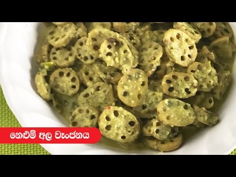 download lagu mp3 mp4 How To Cook Lotus Root Sri Lankan Style, download lagu How To Cook Lotus Root Sri Lankan Style gratis, unduh video klip How To Cook Lotus Root Sri Lankan Style