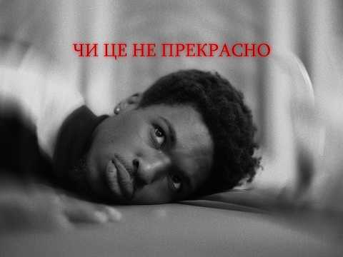 To Eternity - Чи це не прекрасно (Official Video)