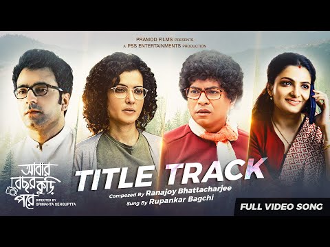 Abar Bochhor Koori Pore | Title Track | Abir Arpita Rudranil Tnusree | Rupankar Bagchi | Ranajoy — Abar Bochhor Koori Pore