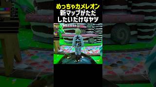 【めっちゃカメレオン】新マップの大阪がやりたすぎてあらゆる手段をつかう関西のおっさん #ゲーム実況 #めっちゃカメレオン #ゲームセンター