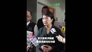 (影)昔日團隊成員涉賄選 盧秀燕:不能因政黨不同有不同標準