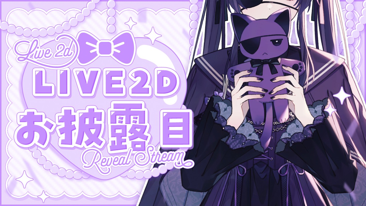 【Live2Dお披露目】初めまして、めぐるです