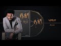 Dawit Tsige Asmarino ኣስማሪኖ New Ethiopian Music 2020 Official Audio