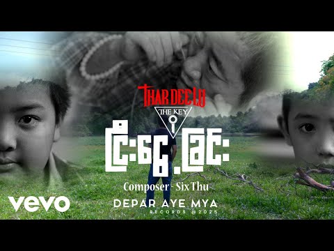 Thar Dee Lu - ငြီးငွေ့ခြင်း (Music Video)