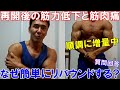 2週間ぶりに筋トレ出来ました!今の食事内容や次の減量までの増量目標&なぜ太る時は一瞬?への回答
