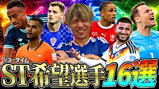 個人的にW杯ショータイムで搭載されて欲しい選手を全員紹介するぜェ！！！【eFootball2026アプリ】