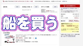 無免許でも乗れる！2馬力マイボートを購入するまでの道のり。30万円也