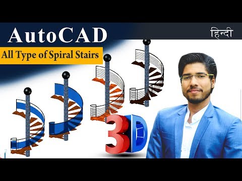 Spiral Stairs in AutoCAD 3D | AutoCAD Tutorial in Hindi