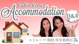 【外資系CAの社員寮Q&A！】家賃・光熱費はいくら？プール・ジム付き！？友達と一緒に住める？防犯は？【English Sub】Emirates Crew Accommodation Q&A！