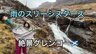 絶景スリーシスターズは3つの山#スコットランド #旅行