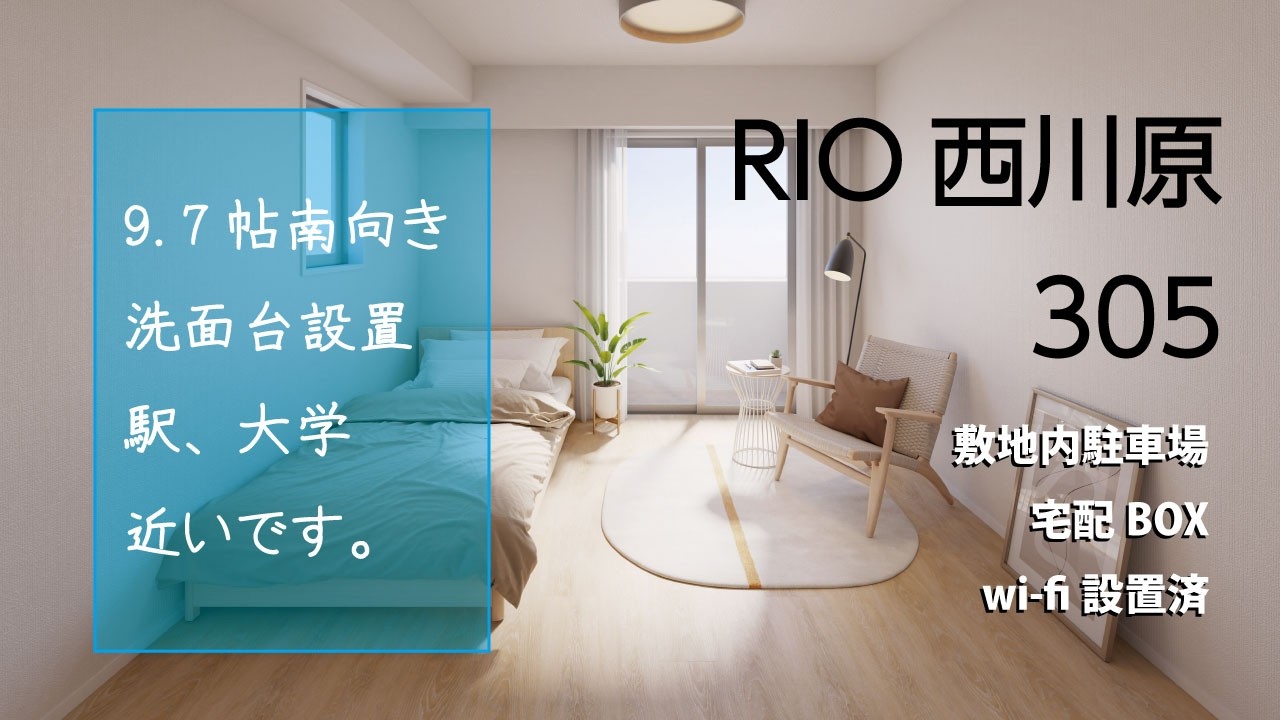 岡山市の一人暮らしなら西川原駅から徒歩2分のRIO西川原の3階