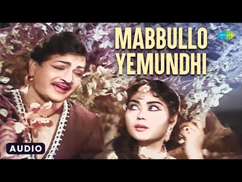 Mabbullo Yemundhi - Audio Song | Lakshadhikari | T. Chalapathi Rao | Ghantasala, P. Susheela