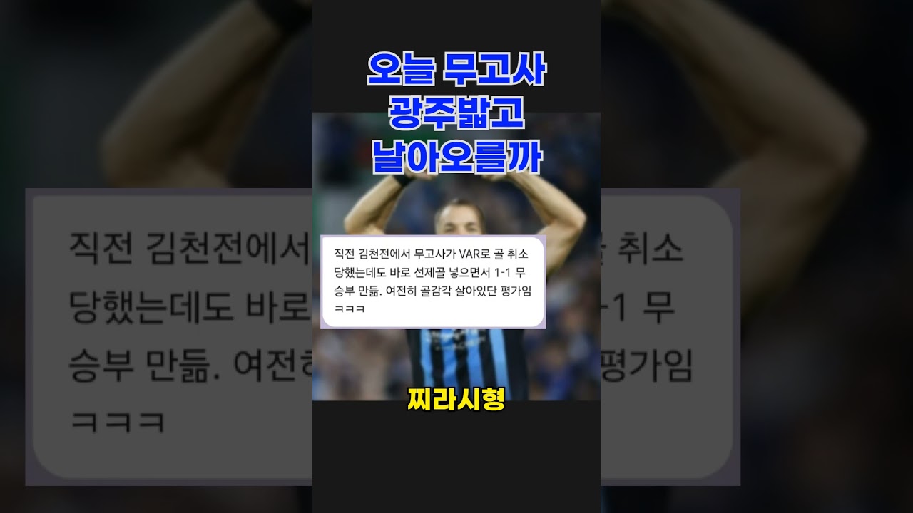 인천유나이티드(K리그1) 무고사 골감각 부활?, 오늘23일 광주FC전 승점 사냥