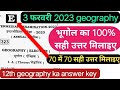12th Geography Ka Answer Sheet 2023 12th Bhugol Ka Answer Key Set E 3 February 2023 Geography Answer
