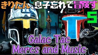 【VOICEROID実況】きりたん、息子忘れて冒険す５【Galac Tac Mercs and Music】【Fallout4】