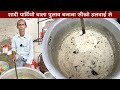 शादी पार्टी मे बनने वाला पुलाव देखिये 