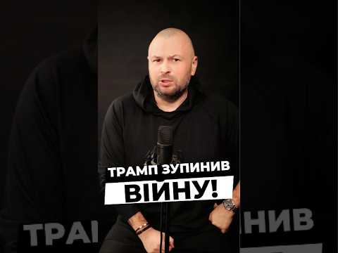 22.01.2026 Трамп зупинив війну!
