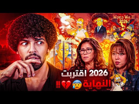 “10 توقعات مرعبة من ليلى عبد اللطيف 2026: مصر وتونس والمغرب والجزائر وأمريكا في خطر!”