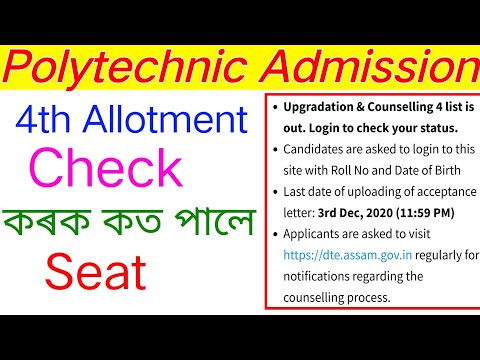 assam polytechnic admission // 4th allotment counselling published, check now your status