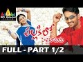 Pallakilo Pellikuthuru Full Movie Part 1 2 Gowtam Rathi Sri Balaji Video