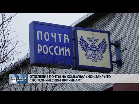 Новости Псков 15.01.2020 / Грабители напали на отделение почты на Коммунальной