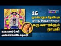 Karuvalarcheri Akilandeshwari 16 Mupperum Deviyum 30 Thiruthalangalum Suchitra Balasubramanian