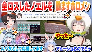 全ロスしたノエルにプレゼントやコメ欄に現れるスバル 励ましにくるぺこらまとめ 【白銀ノエル/兎田ぺこら/ホロライブ/切り抜き】