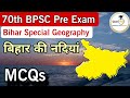 बिहार की नदियां Rivers Of Bihar MCQs Bihar Special Geography 70th BPSC Qui