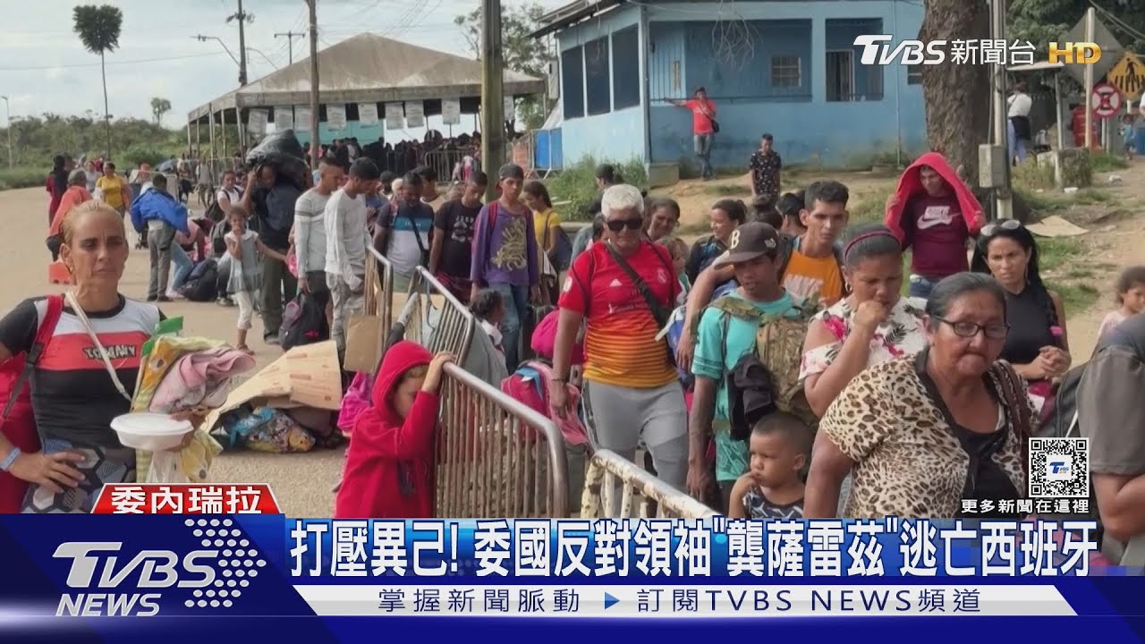 馬杜洛打壓異己!委內瑞拉反對派領袖流亡西班牙 求庇護