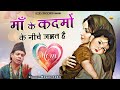 Maa Ke Kadmo Ke Niche Jannat Hai Nawaz Sabri माँ के क़दमों के नीचे