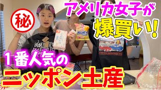 日本の魅力に完敗…アメリカ女子が日本で大量に買って来たお土産紹介!
