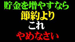 いくら節約してもお金が貯まらない人が、無意識に捨てている大切なものとは。【細木数子】