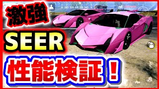【荒野行動】新ガチャ新車スキン【SEER性能検証】幽霊行動！スイッチPS4プレゼント企画！ハロウィン新レジャー新ランボルギーニ新仲間アイテム荒野のルーキー＆コスプレ☆初代荒野の光公認実況者☆どぜう時間