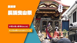 【野洲のおっさんSDGsニュース】2023年　長浜曳山祭が開催！