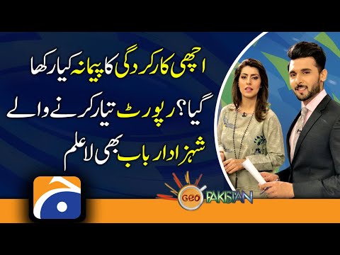 What is the standard of good performance? Shehzad Arbab who prepared the report is also ignorant